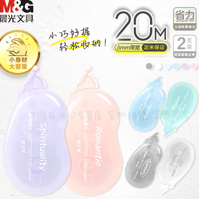 晨光新款豆豆修正带10米