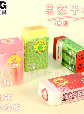 晨光新款水果香味橡皮擦男孩女孩一年级果冻橡皮学生专用可切可爱儿童水果夹心擦拭干净不留痕橡皮AXP963VX