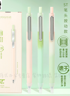 晨光ProfutureLab森系重手感按动中性笔学生用ST笔头速干刷题笔医生护士用速干笔高颜值ins渐变色刷题笔J4432