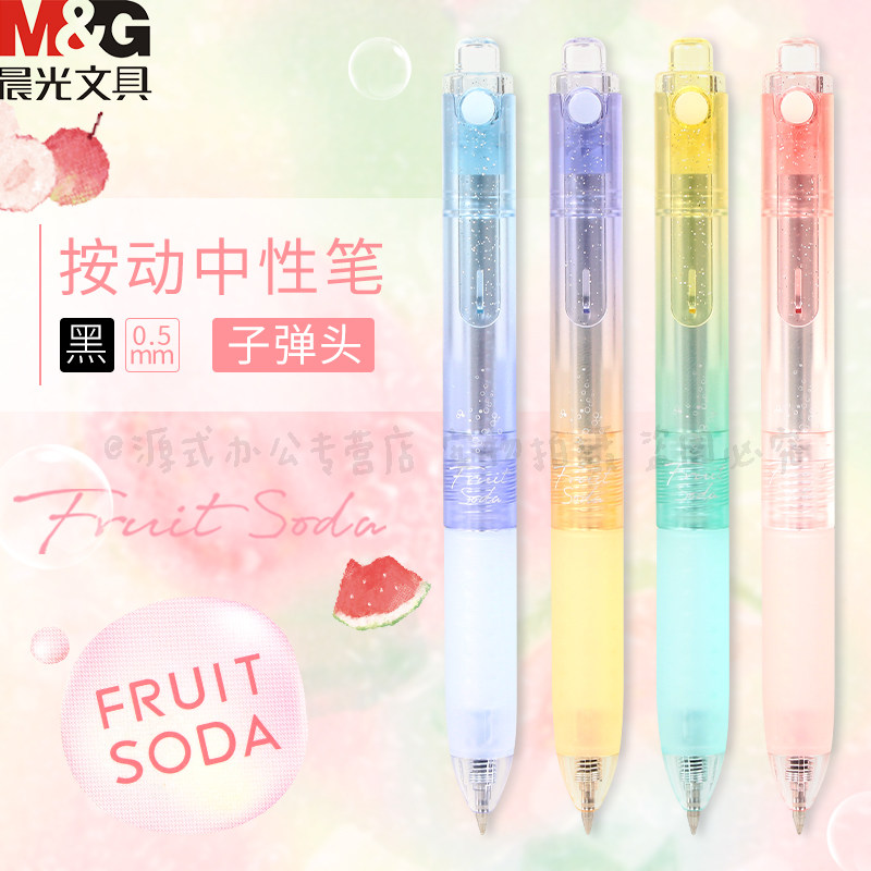 晨光MASMARCU气泡果果按动中性笔小胖丁可爱高颜值ins子弹头速干水笔学生考试专用按动式签字笔AGPJ9736黑0.5,文具电教/文化用品/商务用品,中性笔,淘宝优惠券,粉丝福利购,淘宝优惠卷