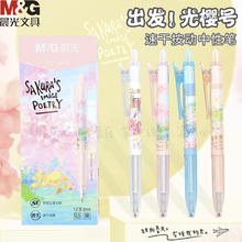 晨光出发光樱号按动大角度笔夹刷题笔学生用速干st笔头0.5黑色油墨刷题考试专用高颜值樱花中性笔刷题签字笔