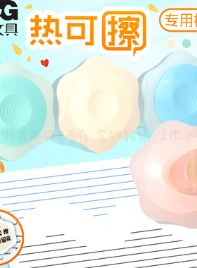 晨光甜食HO可擦笔橡皮擦热敏魔力擦可擦中性笔专用橡皮摩磨易擦可擦透明小学生三年级用橡胶橡皮棒热橡皮可擦