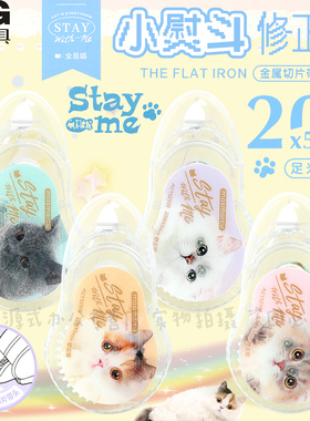 晨光全是喵小熨斗修正带20米学生用改错带金属带头可爱猫咪高颜值ins初中生涂改带静音小熨斗改错带ACT52350