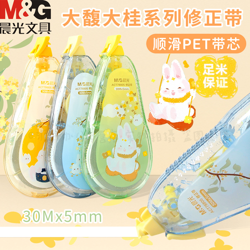 晨光大馥大桂30米修正带