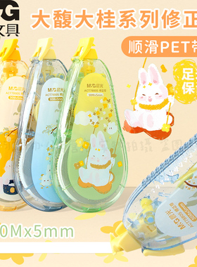 晨光大馥大桂30米修正带白色涂改PET透明膜带消音结构齿轮省力中小学生备考试日常改错带修正带文具 ACT78805