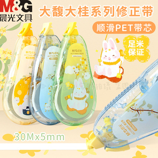 晨光大馥大桂30米修正带白色涂改PET透明膜带消音结构齿轮省力中小学生备考试日常改错带修正带文具 ACT78805