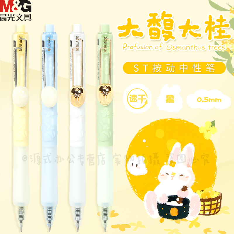 晨光新款大馥大桂按动笔学生用