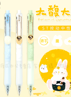 晨光新款大馥大桂按动中性笔学生用ST笔尖0.5速干油墨刷题笔考试专用高颜值ins饰件笔可爱兔兔饰件笔AGPK7701