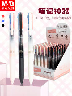 晨光好好学习三色笔中性笔多功能水笔多色笔合一签字笔按动做笔记专用神器标记学生用3色笔黑红蓝彩色笔T4305