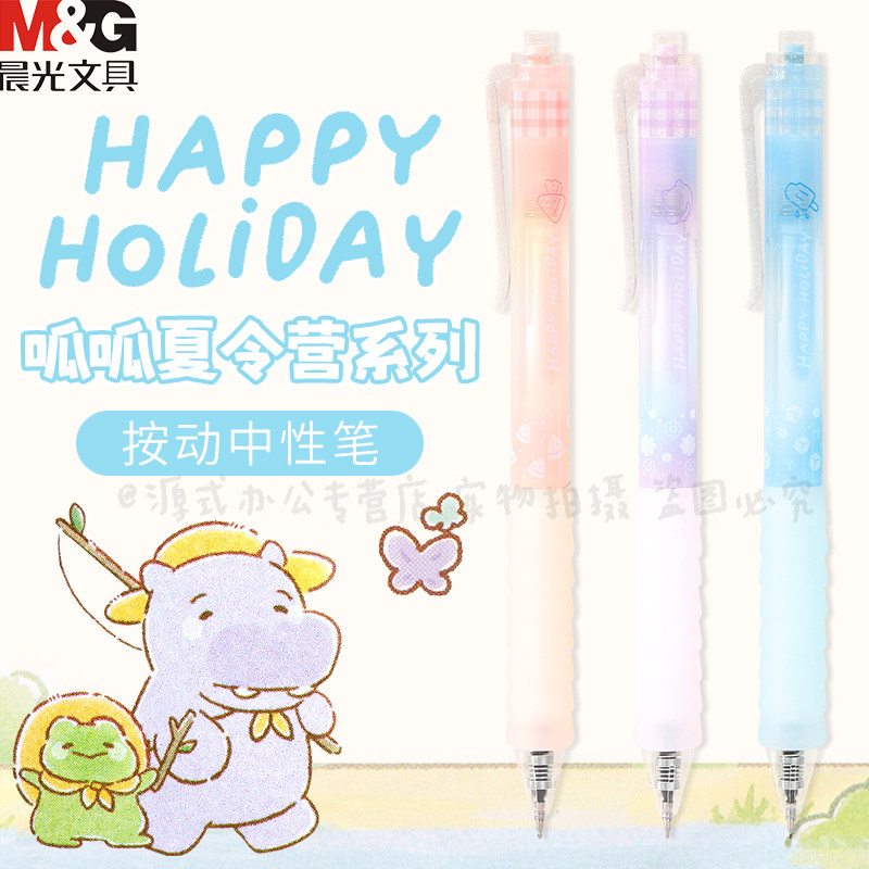 晨光呱呱夏令营按动中性笔