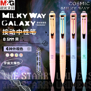 晨光宇宙星河渐变色按动中性笔学生用子弹头0.5速干油墨刷题笔高颜值ins金属夹按动笔渐变色笔杆少女心刷题笔