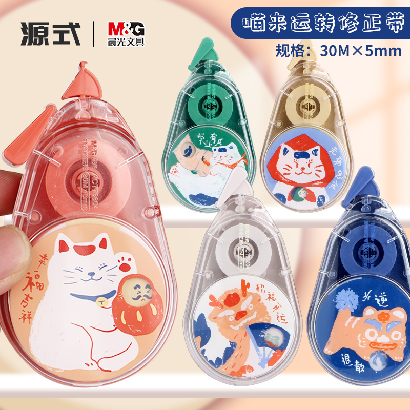 晨光喵来运转静音修正带