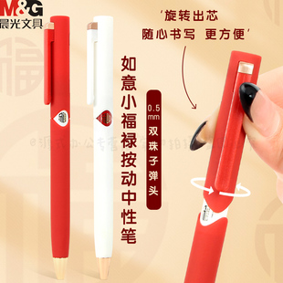 晨光小福禄静音旋转中性笔学生考试专用双球珠ST笔头0.5mm速干刷题旋转笔磨砂笔杆握感舒适高颜值笔AGPK3001