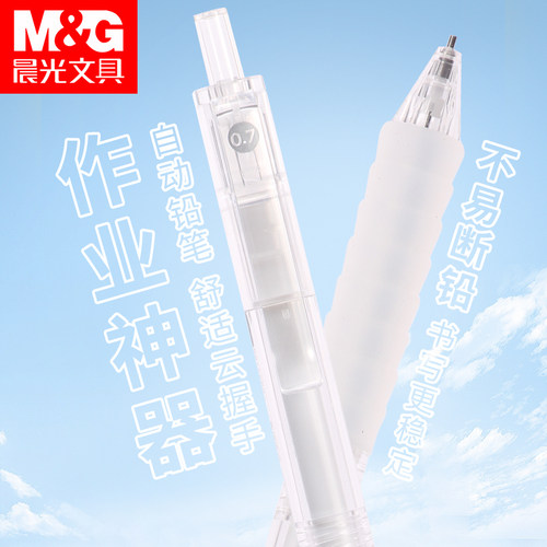 晨光HB自动铅笔舒适云握手
