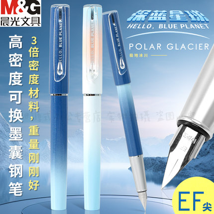 晨光深蓝星球高密度钢笔极地单支简装礼盒EF明尖适配3.4口径墨囊两用墨水办公学生练字送礼简约文具AFPU0708