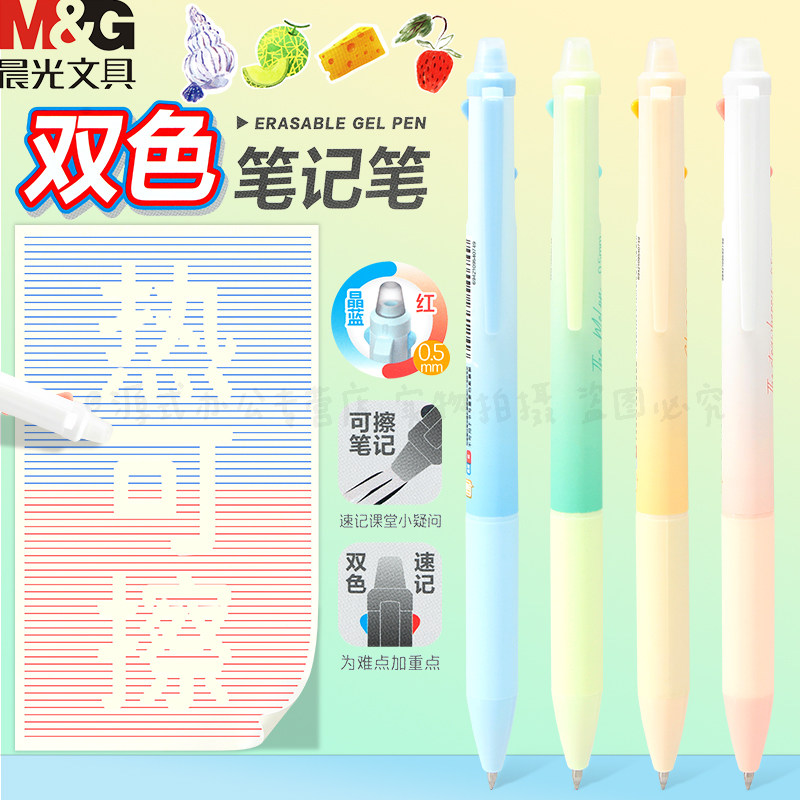 晨光热可擦摩易擦中性笔黑红晶蓝0.5mm双色按动小学生用笔记标记双色热可擦按动中性笔热可擦摩擦笔 AKPT9802,文具电教/文化用品/商务用品,中性笔,淘宝优惠券,粉丝福利购,淘宝优惠卷