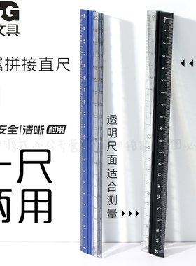 晨光金属拼接20cm直尺学生用双斜面设计建筑绘图用尺 切割画线直尺 一尺两用透明 PC铝合金尺子ARL960BA