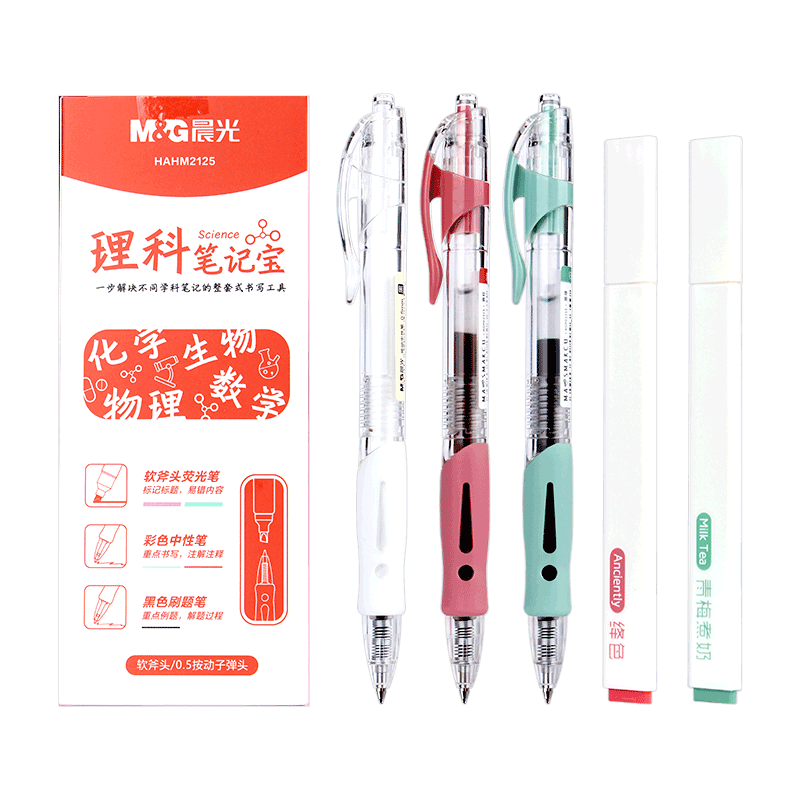 晨光笔记宝套装书写工具