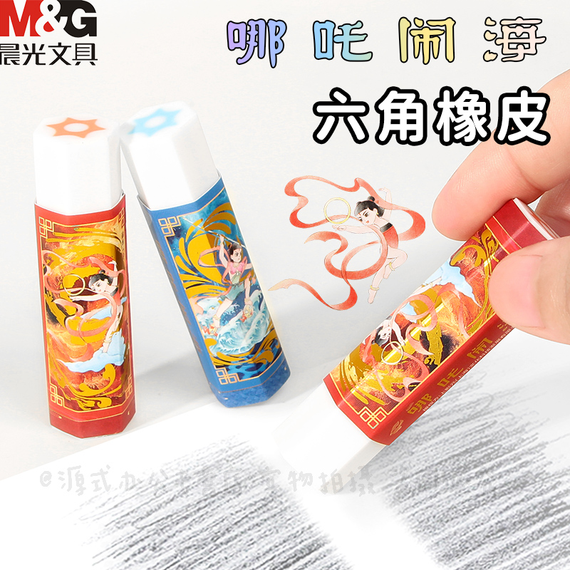 晨光文具哪吒闹海六角橡皮擦