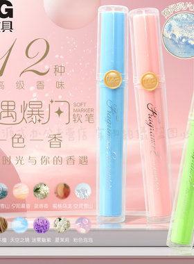 晨光APMV09C0香遇爆闪马克笔软笔头12色荧光笔内含珠光细闪高级香味一色一香学生用闪光笔彩色划重点手帐笔