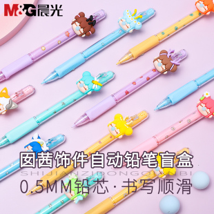 晨光nanci林深不知处盲盒单支自动铅笔云握手舒适小学生专用少女可爱超萌卡通0.5铅笔写不断芯儿童活动铅笔