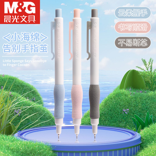 晨光HB小海绵自动铅笔不易断芯