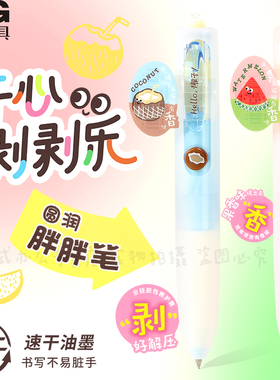晨光开心剥剥乐圆润胖胖笔按动中性笔小胖丁可爱短笔高颜值ins速干水笔双珠头按压式签字笔0.5水笔学生考试用