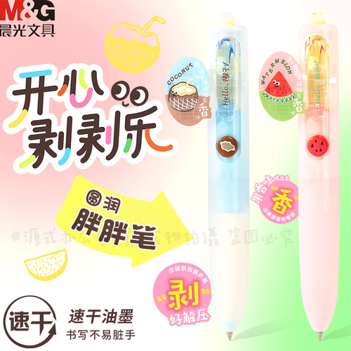 晨光开心剥剥乐圆润胖胖笔