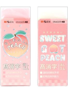 晨光乐桃派对金桃闪闪4B橡皮学生