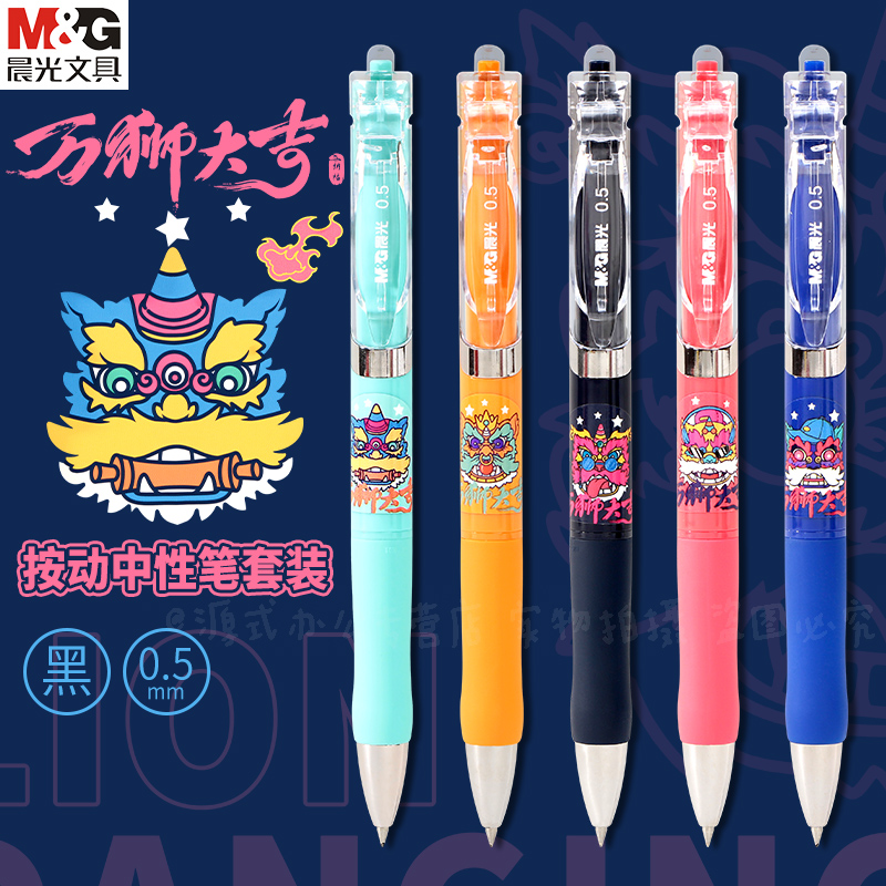 晨光醒狮大吉联名限定按动笔速干