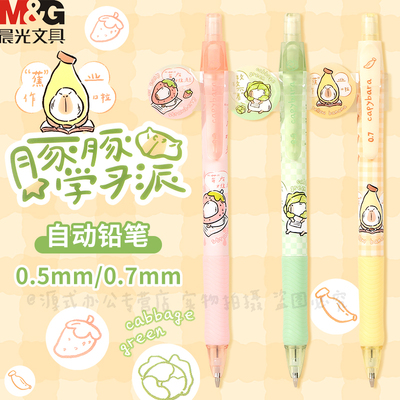 晨光新款豚豚学习派自动铅笔