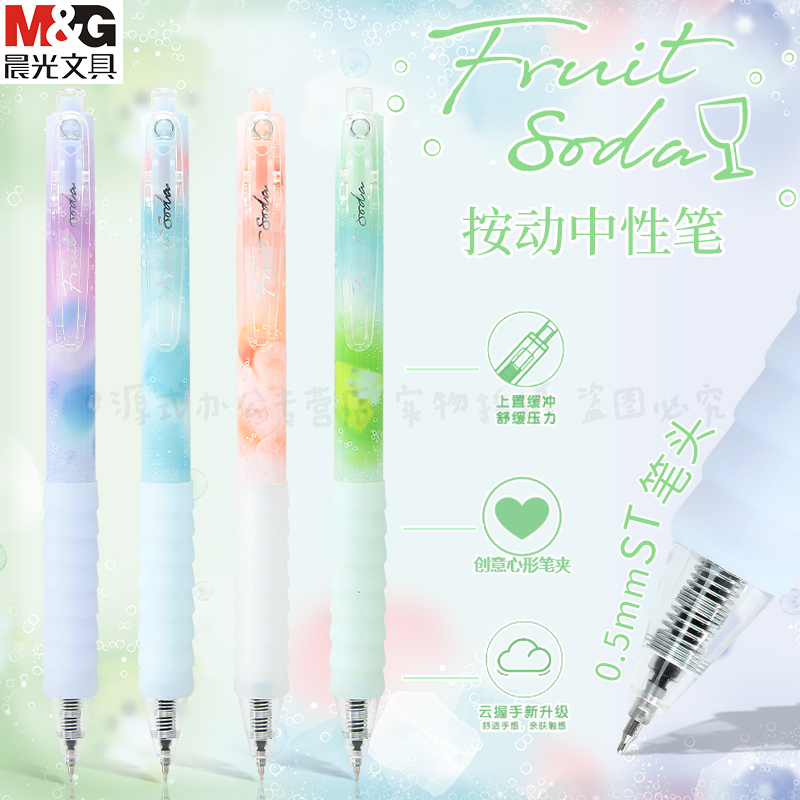 晨光云握感刷题中性笔按动笔