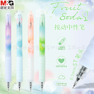 晨光气泡果果云握感按动中性笔学生用0.5mm黑色ST笔尖速干刷题笔学霸作业考试刷题中性笔高颜值ins云握笔套笔
