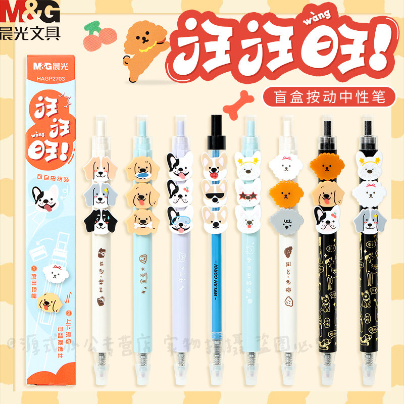 晨光汪汪旺盲盒按动中性笔子弹头碳素0.5黑色可爱狗狗少女心萌速干水笔学生考试用盲盒中性笔签字笔HAGP2703,文具电教/文化用品/商务用品,中性笔,淘宝优惠券,粉丝福利购,淘宝优惠卷