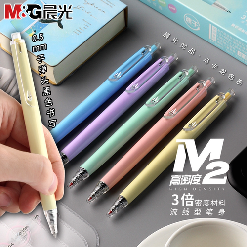 晨光黑色水笔学生用速干中性笔