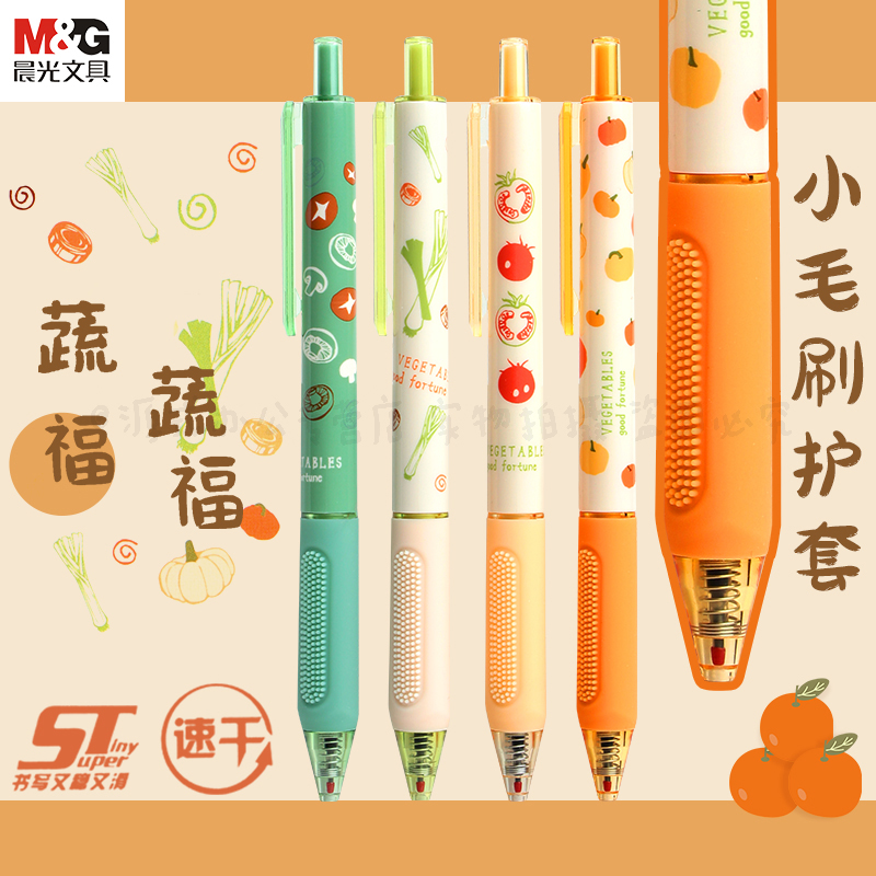 晨光按动小毛刷刷题st笔