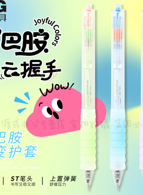 晨光多巴胺渐变护套作业神器st笔头按动中性笔舒适云握手软胶黑笔速干顺滑学霸刷题专用学生用按动水笔J06Y0
