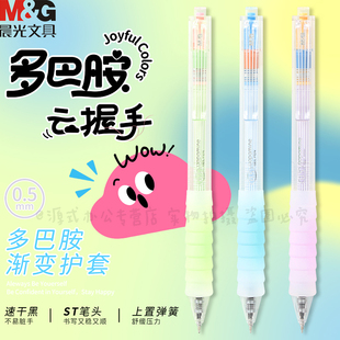 晨光多巴胺渐变护套作业神器st笔头按动中性笔舒适云握手软胶黑笔速干顺滑学霸刷题专用学生用按动水笔J06Y0