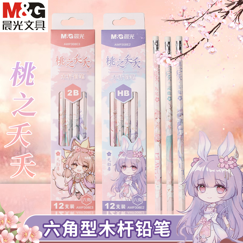 晨光HB2B六角木杆铅笔