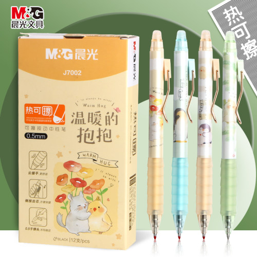 晨光按动热可擦中性笔