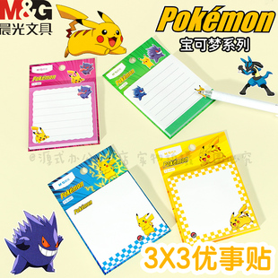 晨光宝可梦3X3优事贴YS-687自粘式便条纸60张学生用可撕便签纸可爱皮卡丘粘性强留言分类n次贴手账贴 优事贴
