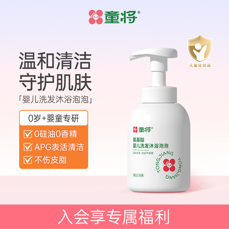 童将氨基酸婴儿洗发沐浴露泡泡二合一 新生宝宝儿童洗澡 植萃养肤