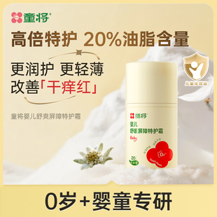 童将婴儿舒缓屏障特护霜