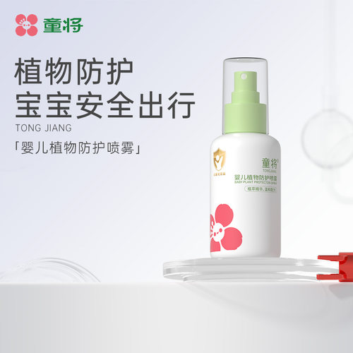 童将婴儿植物精油防护喷雾宝宝户外花露水儿童学生外出