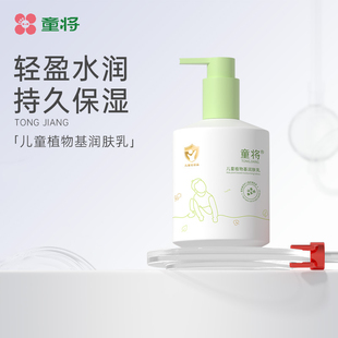 童将儿童植物基润肤乳身体乳 滋润专用精华乳液儿童学生秋冬 保湿
