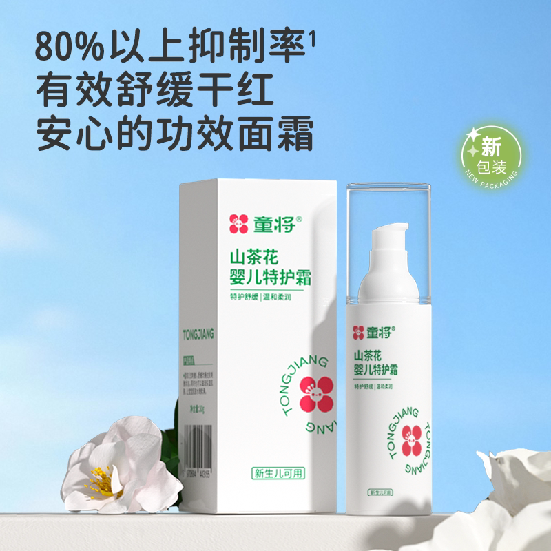 童将山茶花婴儿特护霜宝宝护肤口水膏口欲期面霜护理口周唇周保湿
