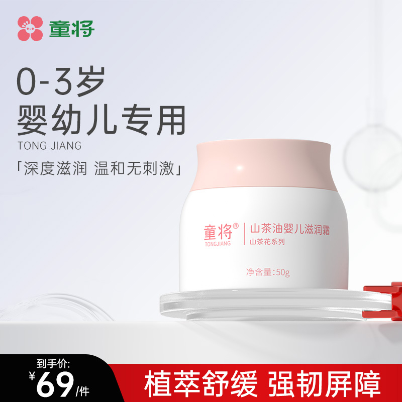童将山茶油婴儿滋润霜 宝宝护肤面霜新生儿擦脸防皴润肤乳保湿霜