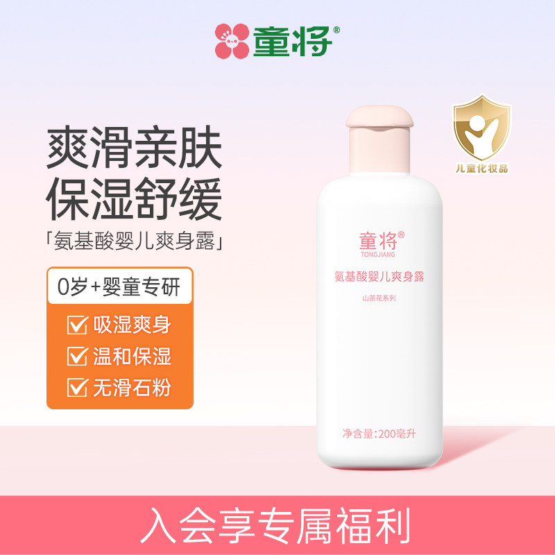 童将氨基酸婴儿爽身露 儿童新生儿宝宝液体爽身粉桃子水保湿爽身,婴童洗护,爽身粉 /痱子粉/爽身水,淘宝优惠券,粉丝福利购,淘宝优惠卷