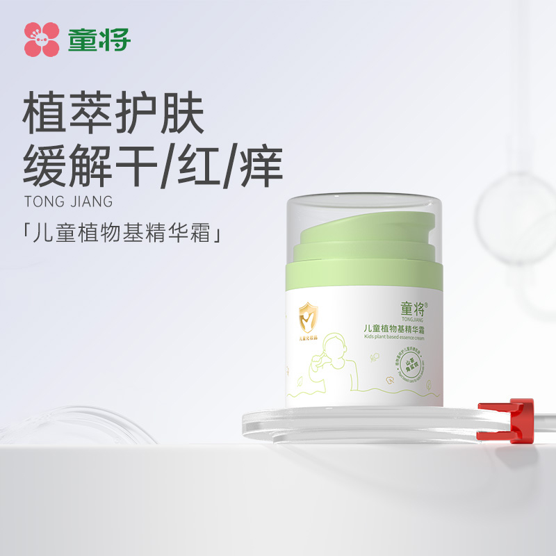 童将儿童专用植物精华霜滋润面霜