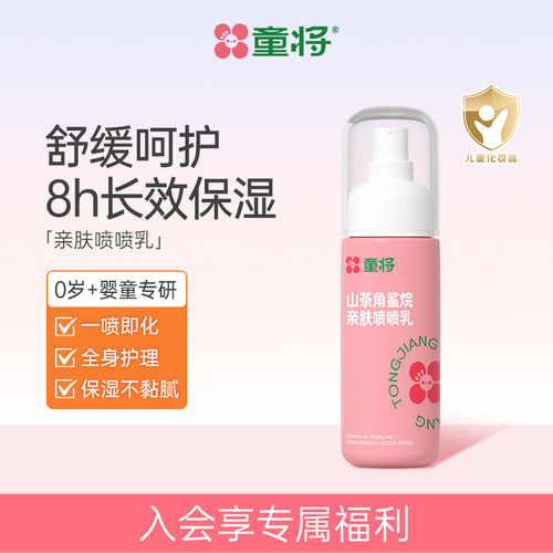 童将儿童学生保湿亲肤喷喷乳喷雾